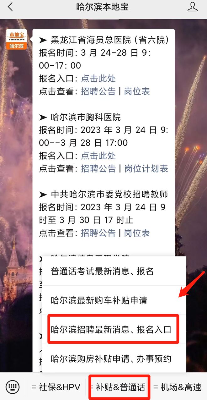 哈尔滨最新招聘信息大放送，心仪岗位等你来挑战！