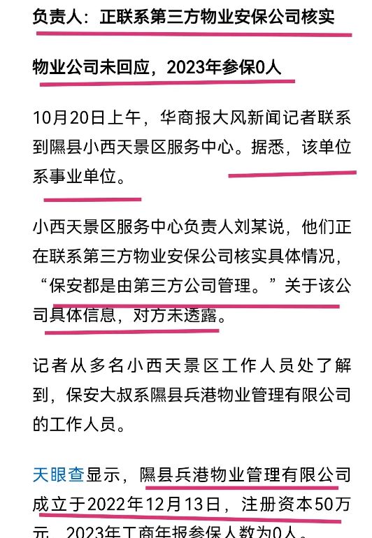 官方辟谣，小西天保安大叔并未被辞退