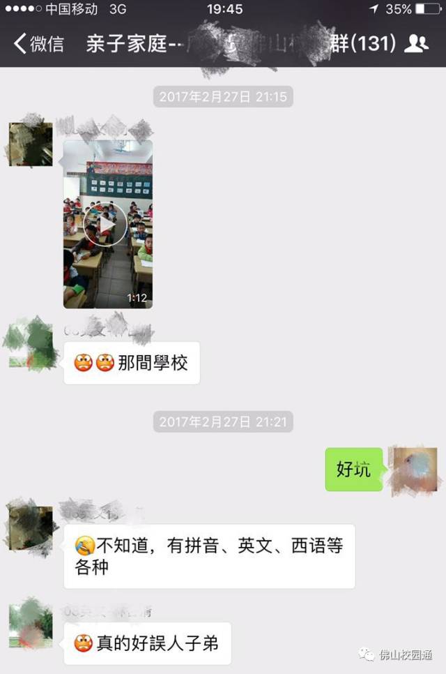 教育局回应佛山一小学解散班级微信群事件，沟通方式变革引发关注与深思