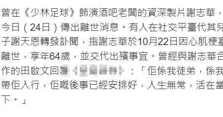 少林足球演员谢志华离世，缅怀银幕英雄逝世之哀痛