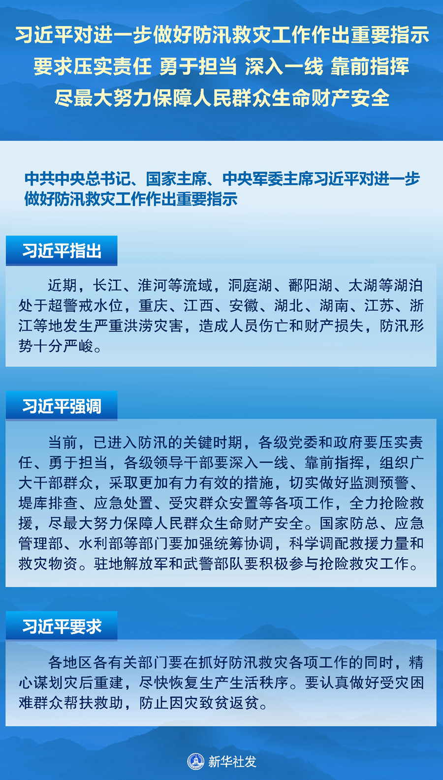 习近平对民政工作作出重要指示