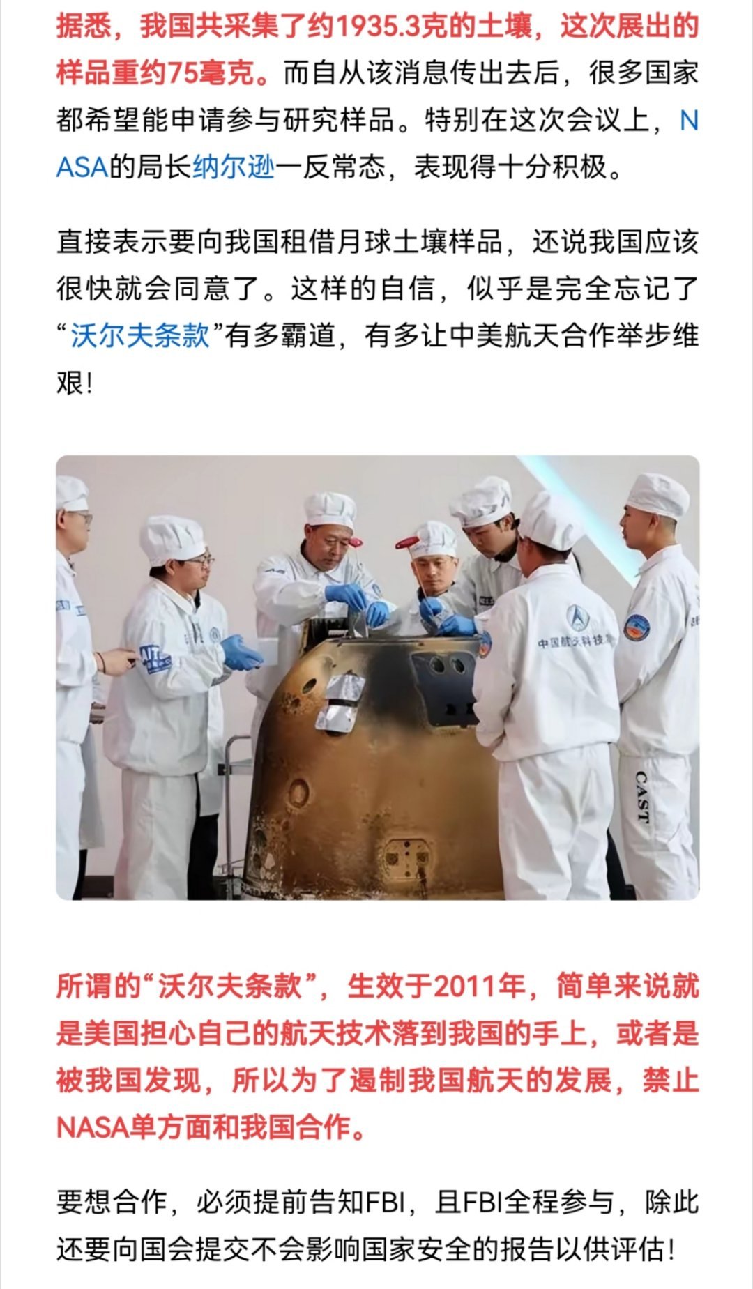 美国请求中国出借月壤