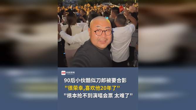 撞脸刀郎的90后小伙，友情与陪伴的温馨瞬间