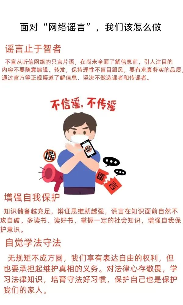 抵制网络谣言，智慧与勇气重塑网络空间新秩序