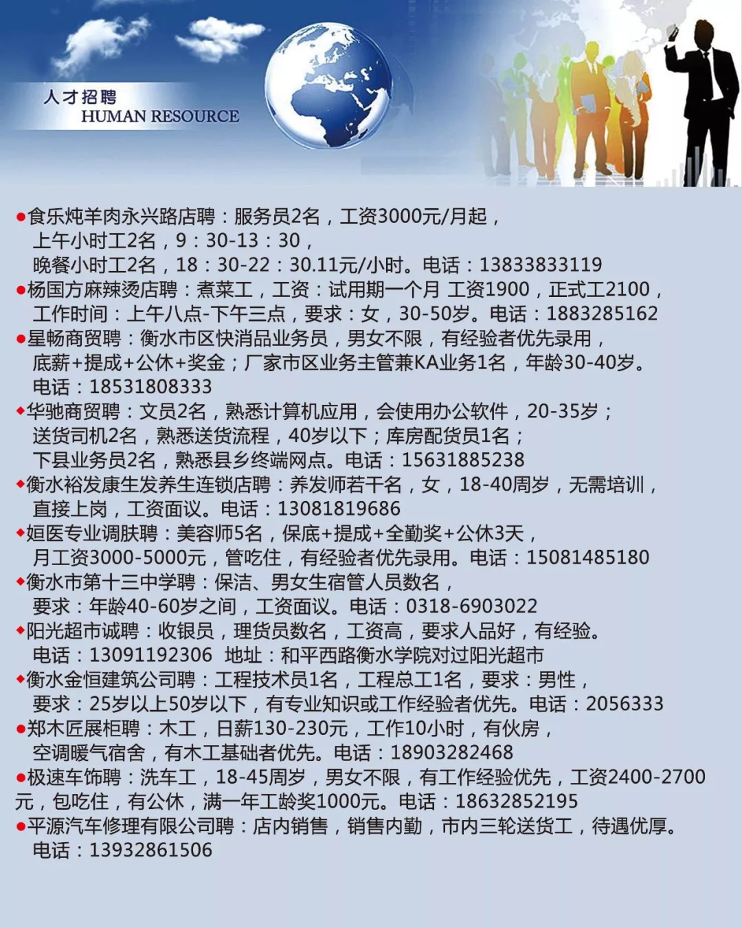衡水最新招聘信息，家的温馨故事与求职者的相遇点