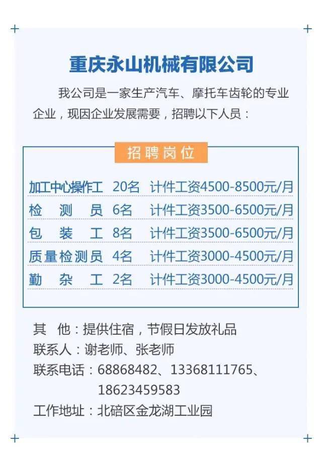 永川最新招聘信息概览