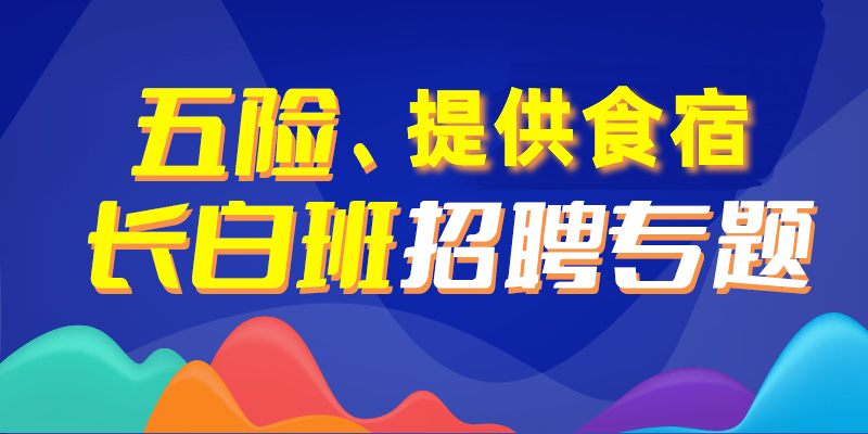 章丘最新招聘信息汇总与观点论述