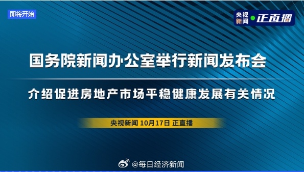 五部门发布会聚焦房地产市场动态