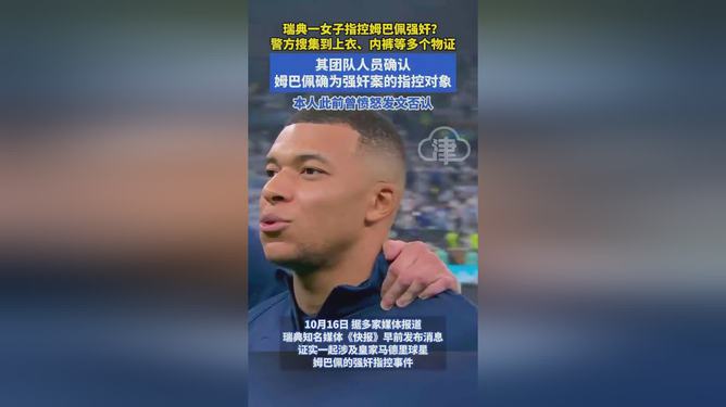 姆巴佩回应指控风波，启程心灵探寻自然美景之旅