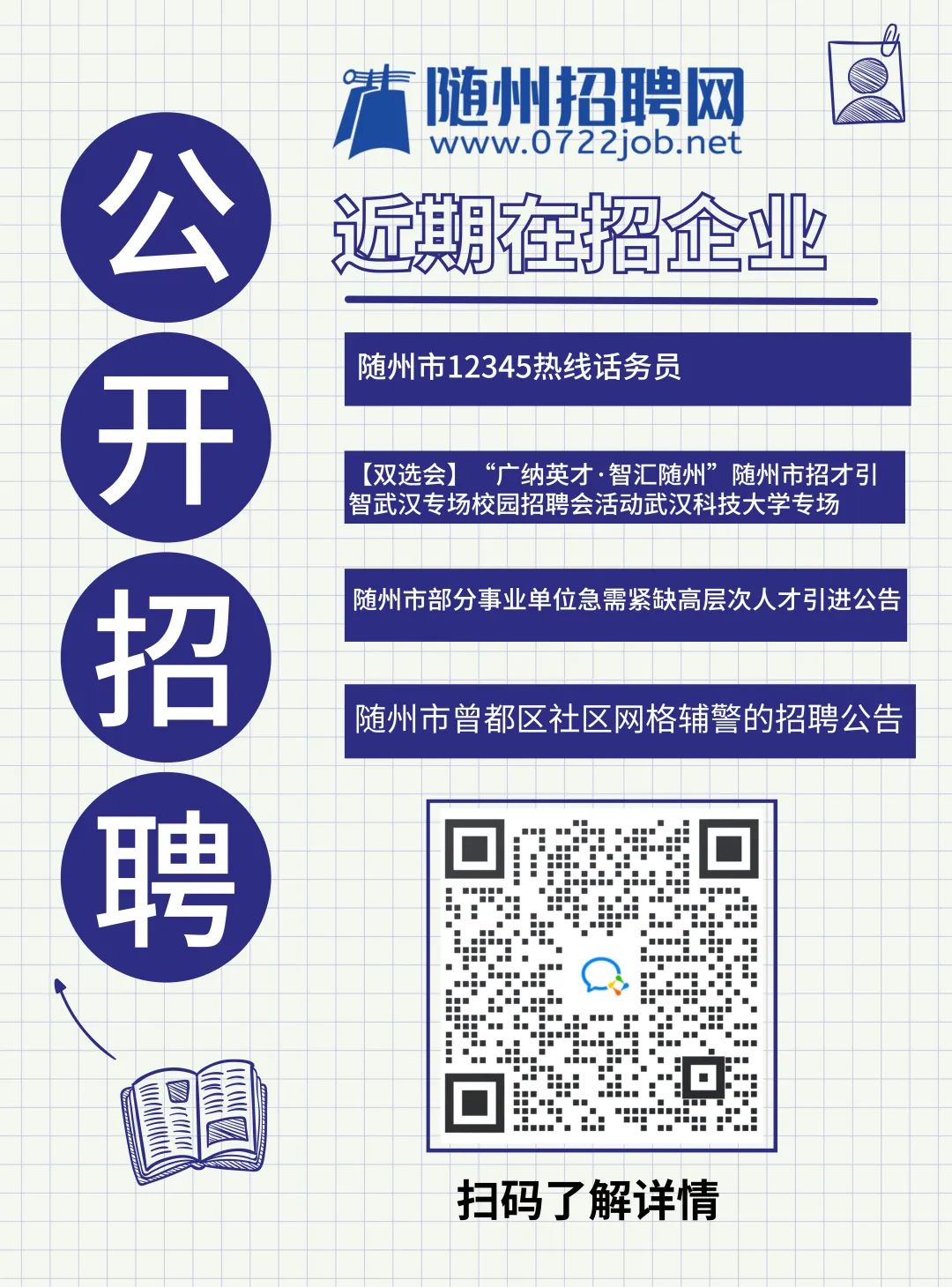 随州招聘网最新招聘信息，职场发展首选平台概览