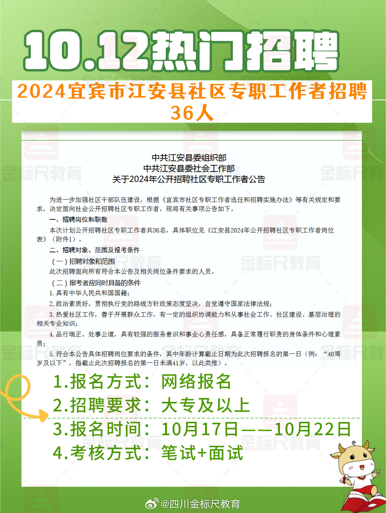 最新招聘信息 第15页