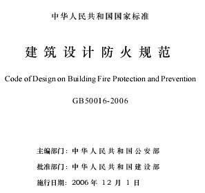 建筑设计防火规范最新版，打造安全宜居的居住环境保障