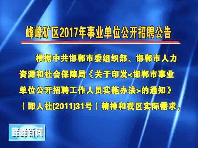 峰峰招聘网最新招聘信息及求职全攻略