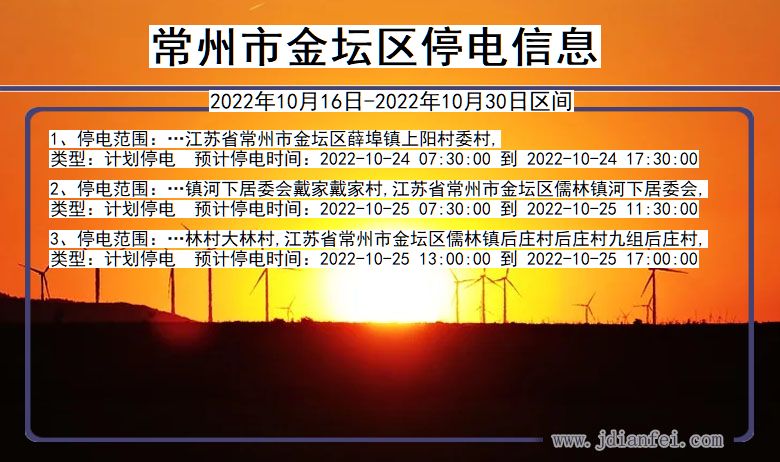 常州停电通知，寻找内心平静的绿色之旅启程