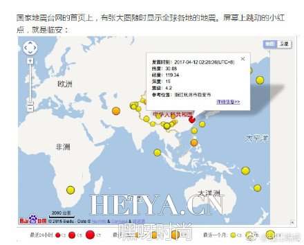 杭州地震实时更新，最新消息与动态