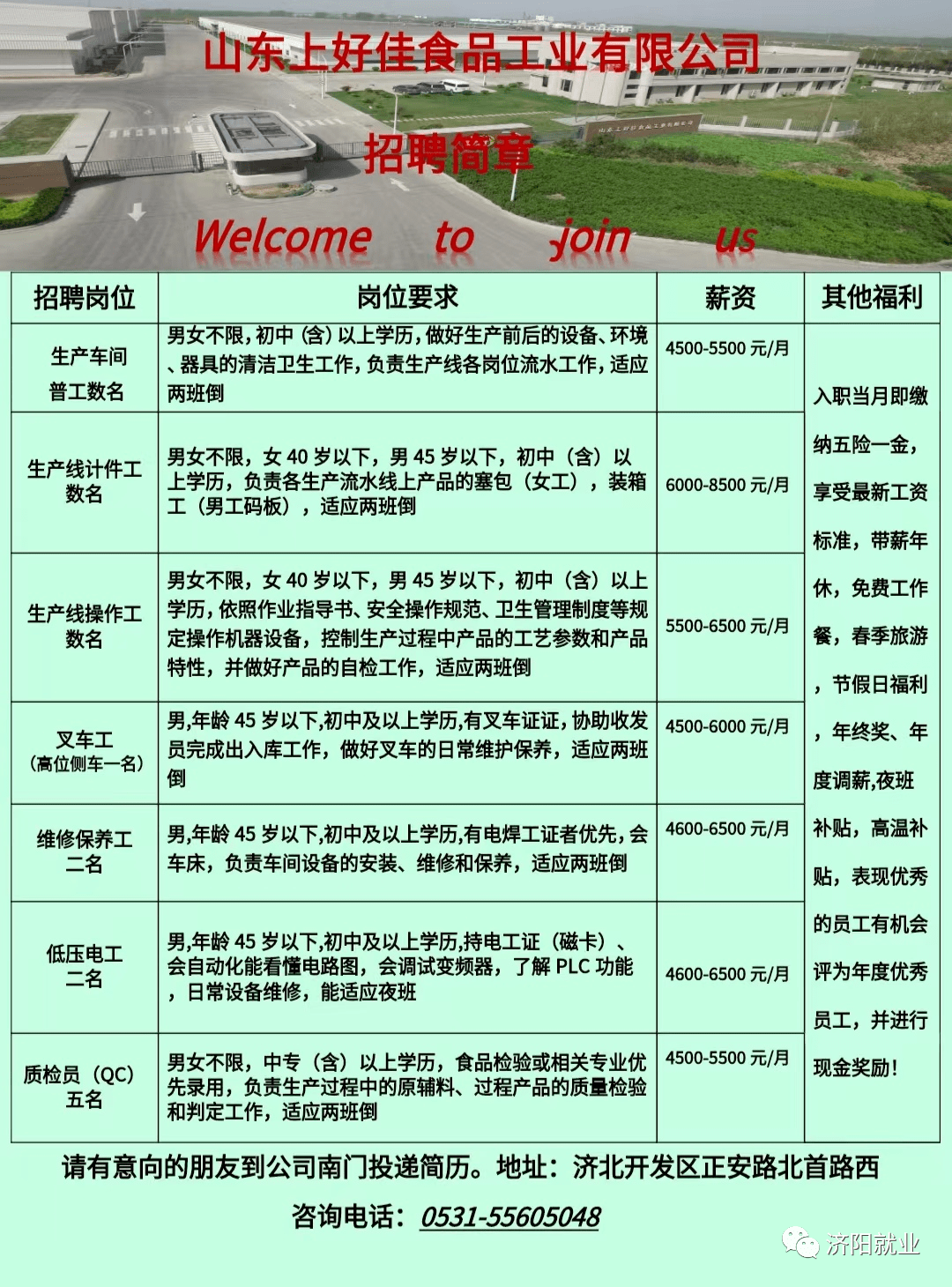 济阳最新招工信息，友情的纽带与家的温暖的新工作故事