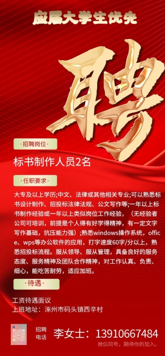 涿州招聘网最新招聘信息揭秘，奇妙缘分等你来牵线！