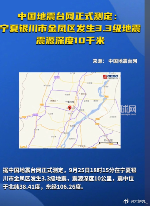银川地震实时更新，最新消息汇总