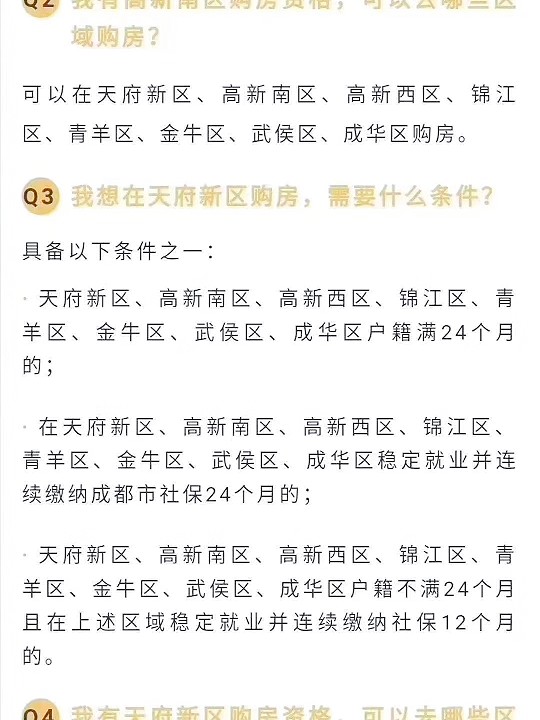 成都最新限购政策解读，重磅来袭！