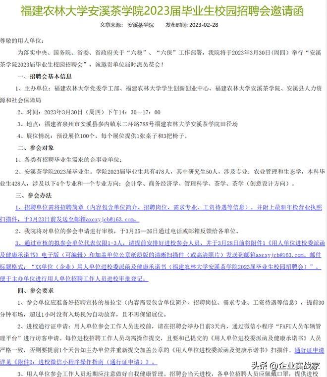 安溪最新招聘动态，观点论述与求职指南