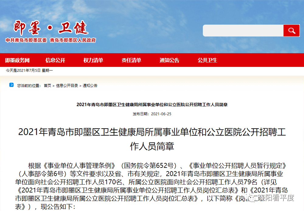 即墨招聘网最新招聘信息及步骤指南