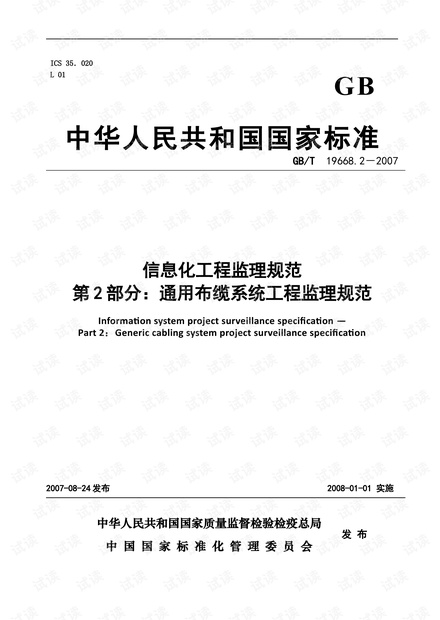 最新版监理规范及其实施步骤指南