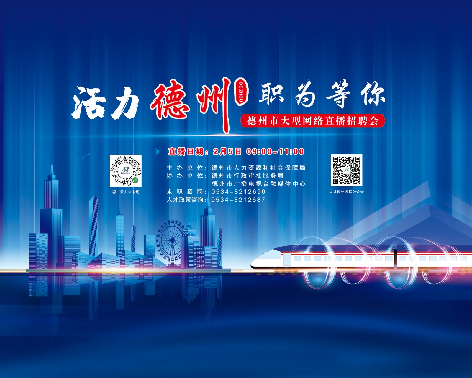 德州最新招聘信息全面更新