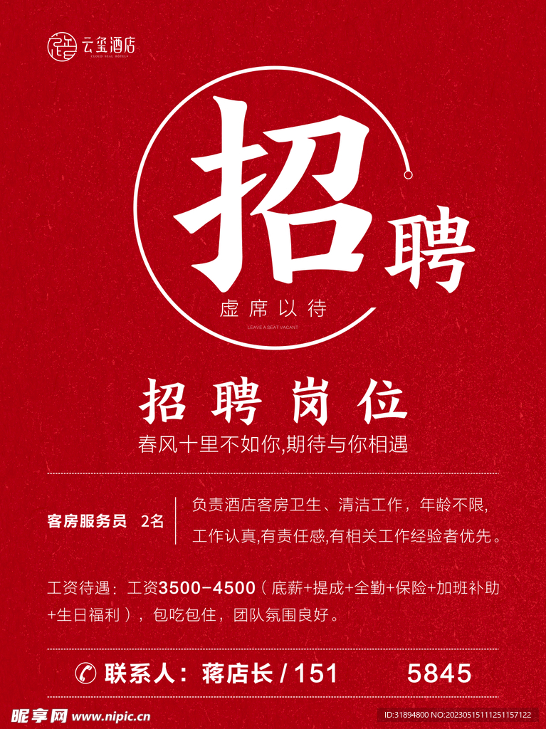 最新招聘信息 第13页