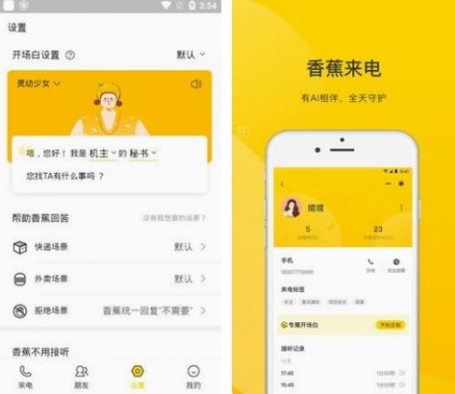 香蕉app