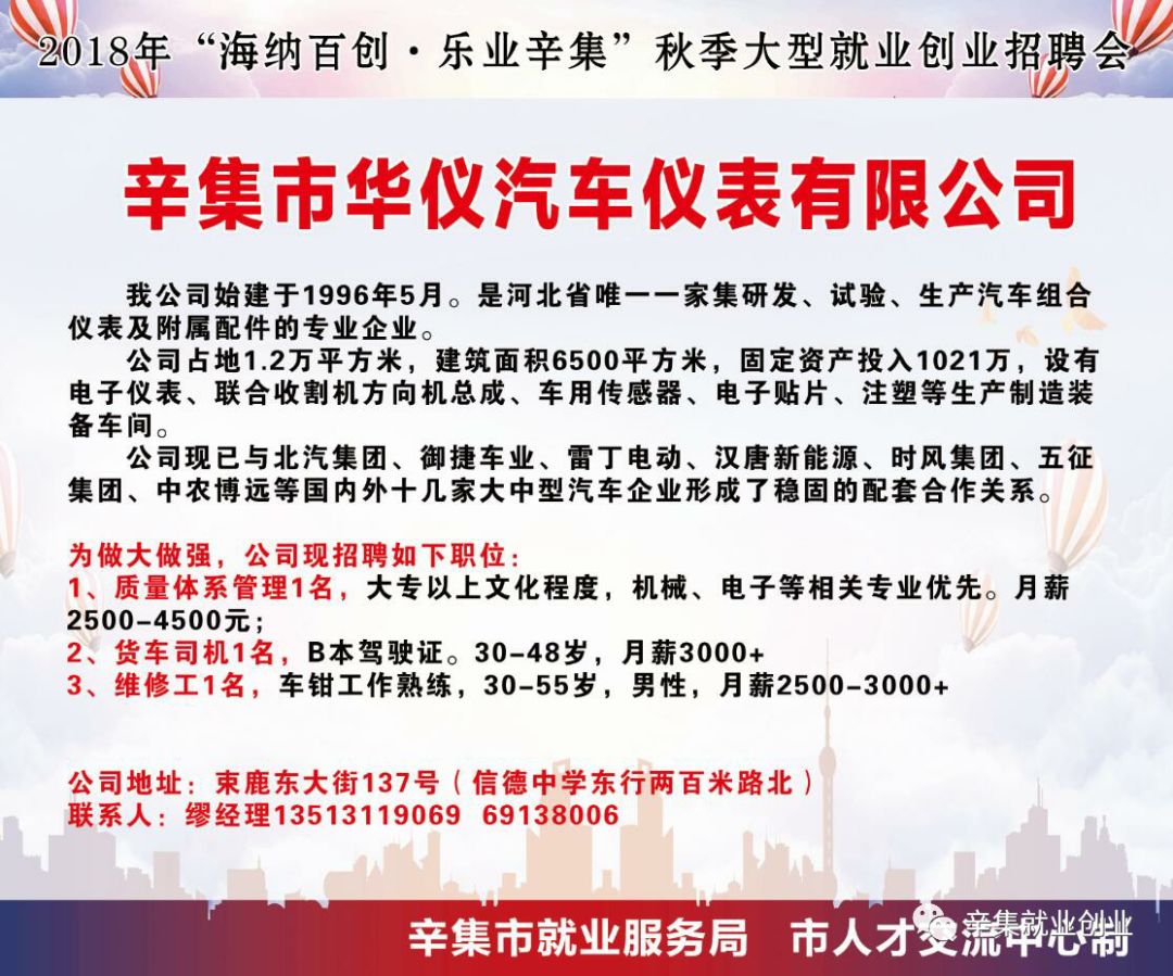 辛集招工最新信息及城市工作奇遇与家的温馨体验