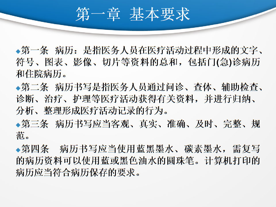 病历书写规范