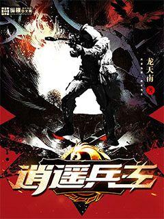逍遥兵王最新高科技产品介绍及最新动态