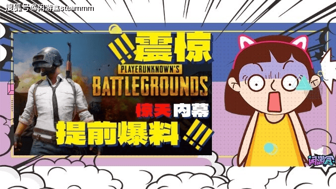 绝地求生最新消息炸裂更新揭秘！