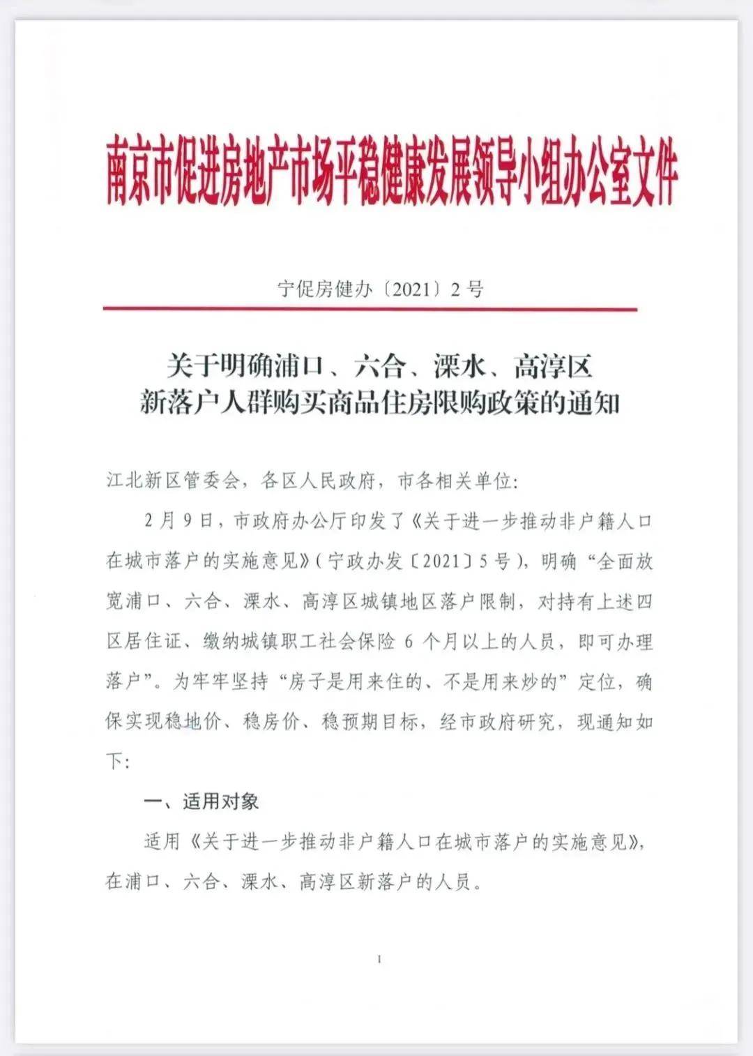 南京最新落户政策，探索自然美景的旅行邀请之旅