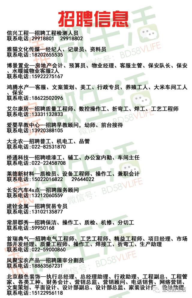 静海最新招聘信息汇总