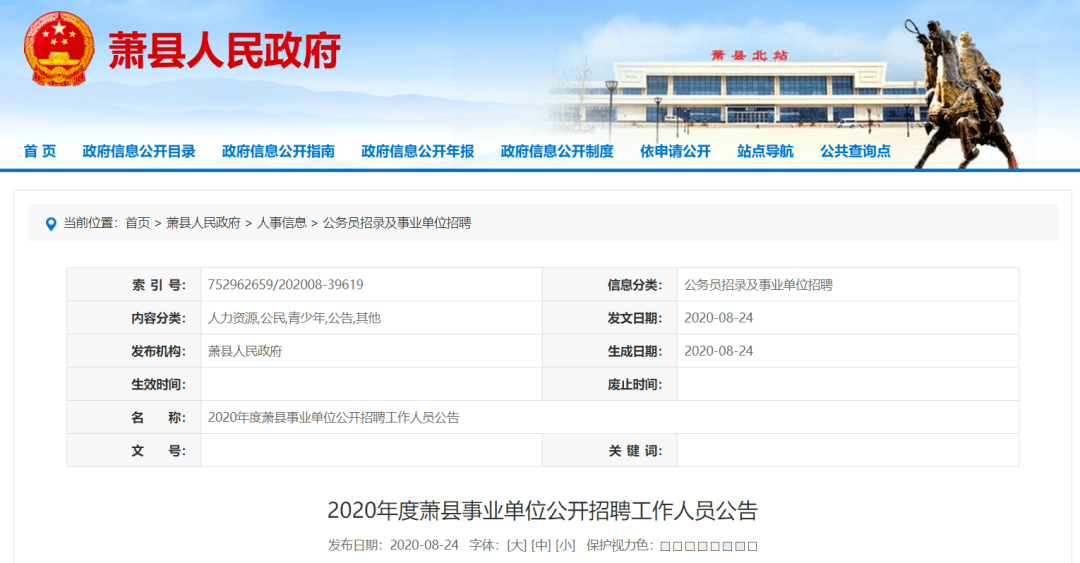 萧县最新招聘，求职全流程指南