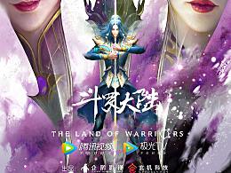 斗罗大陆最新版