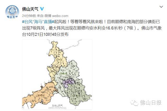 顺德台风实时更新，最新消息全面掌握