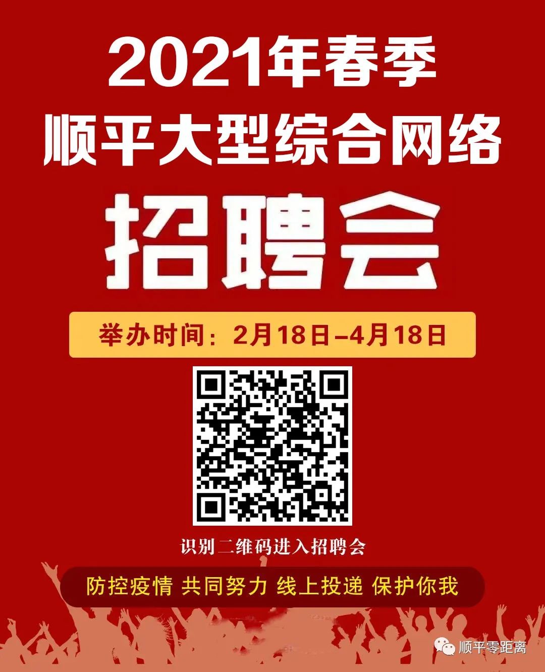 顺平在线最新招聘，科技引领未来，智能招聘新纪元开启