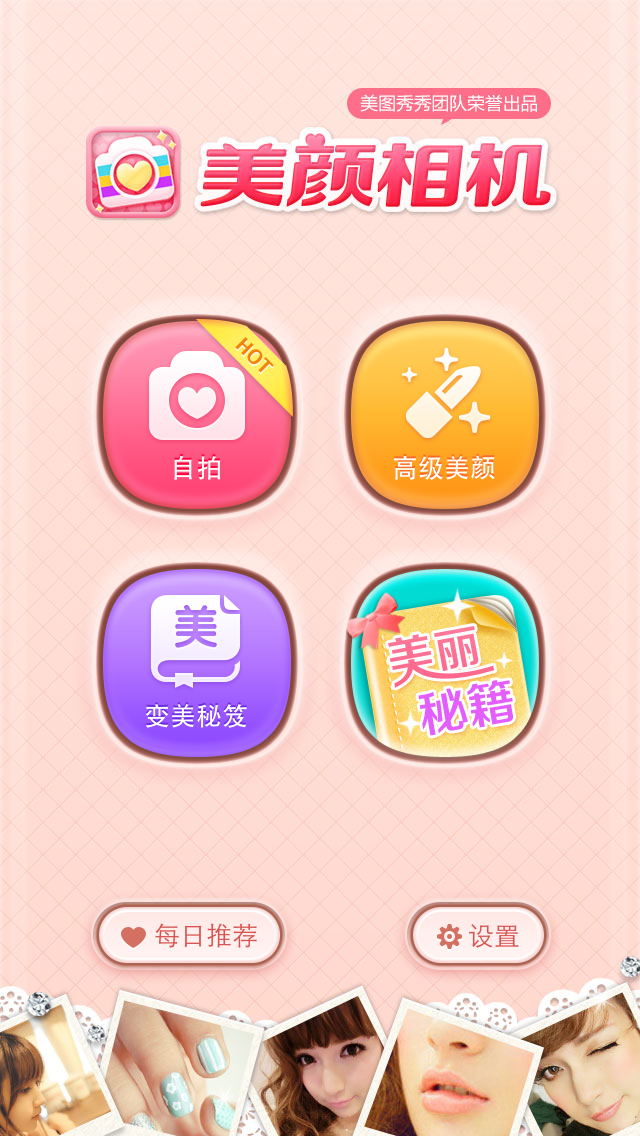 美颜相机最新版612使用指南及功能解析
