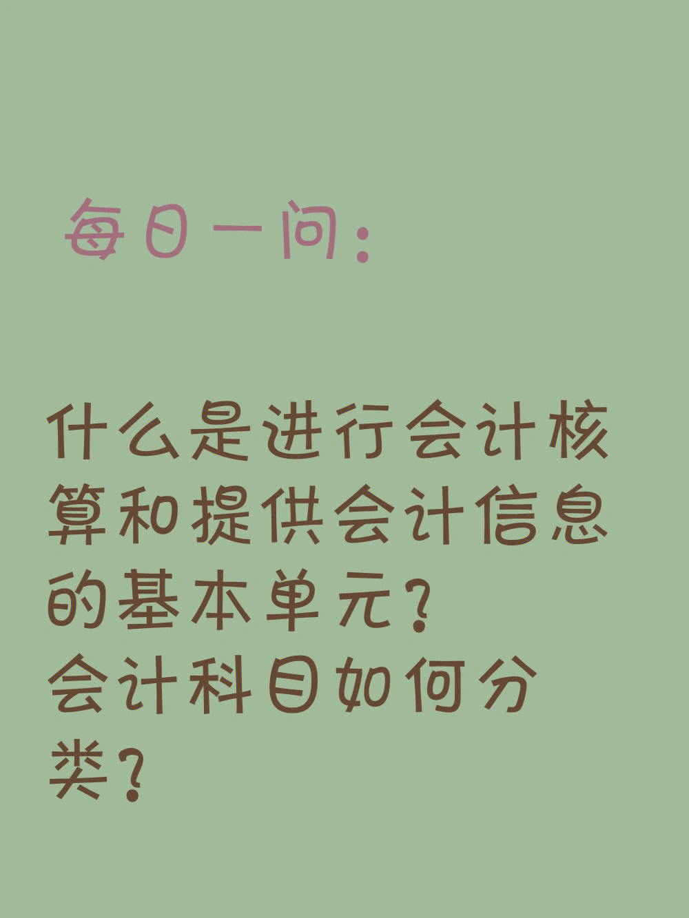 最新会计科目下的温馨日常记录