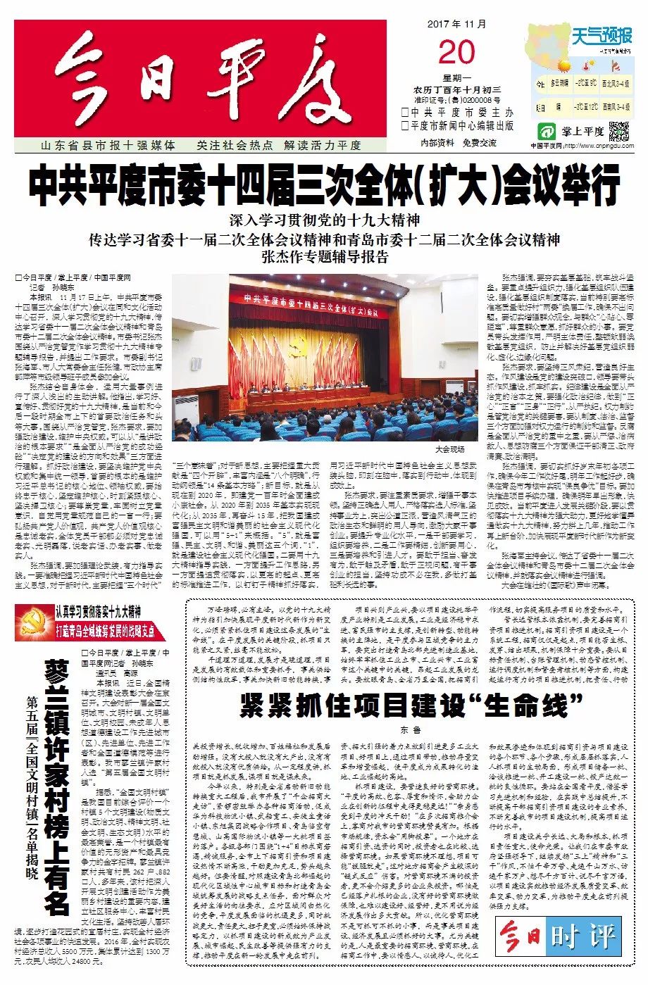 平度最新新闻报道及论述概述