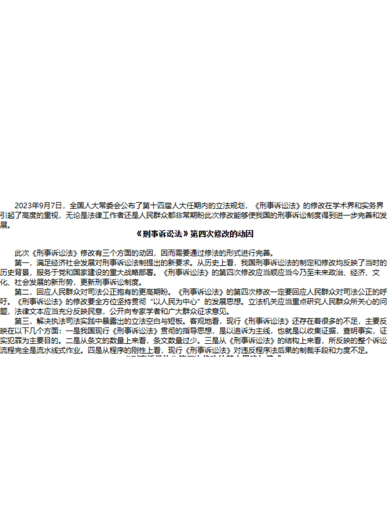 深度解读，刑诉最新修改内容及其影响
