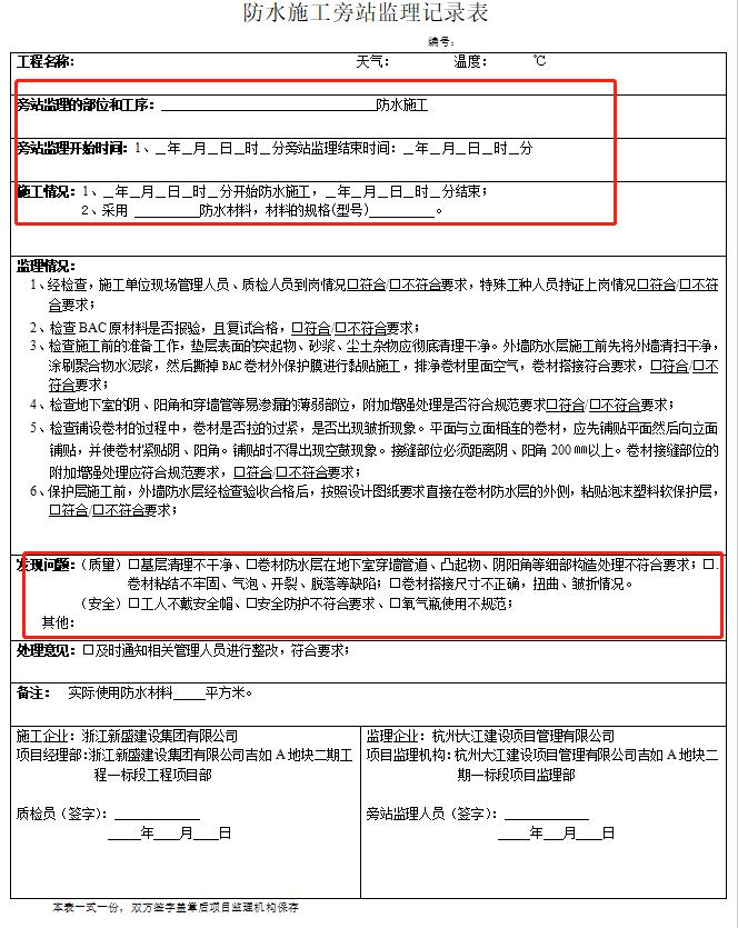 最新旁站监理记录范本，自然美景探索之旅的见证者
