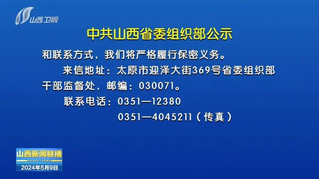太原市组织部最新公示消息发布