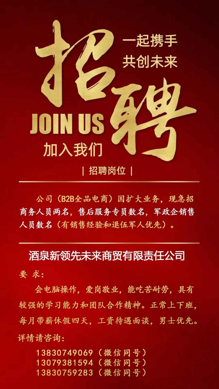 🌟酒泉市最新招聘信息汇总🌟