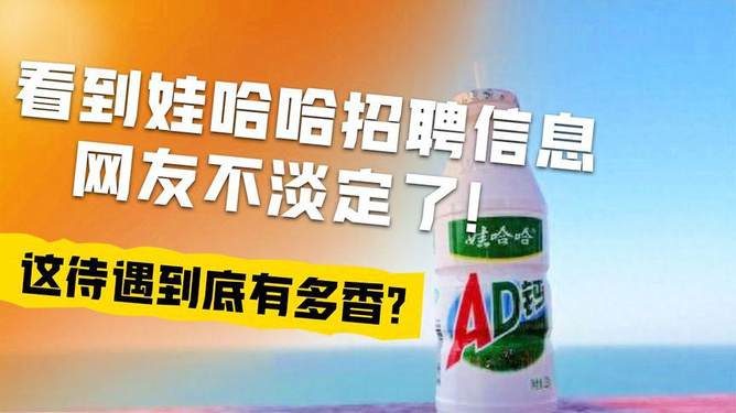 广元娃哈哈最新招聘启事，学习变化，成就无限可能！
