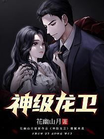 神级龙卫最新更新，高科技产品重塑生活，引领未来科技风潮
