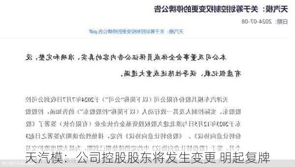 天汽模重组最新消息详解，步骤指南与动态更新