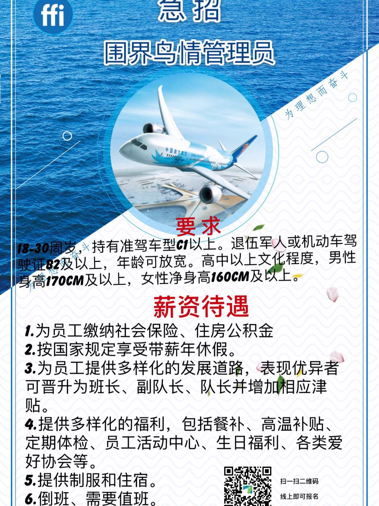 萧山机场最新招工信息，展翅飞翔，从学习启程
